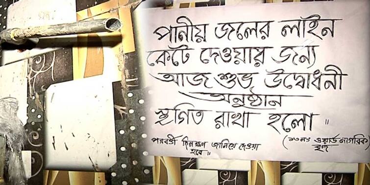 Allegations against kolkata Municipality for cutting water pipeline made in memory of Sadhan Pandey KMC: সাধন পান্ডের স্মৃতিতে তৈরি জলসত্রের পাইপ লাইন কেটে নেওয়ার অভিযোগ কলকাতা পুরসভার বিরুদ্ধে