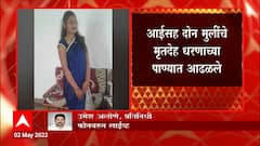 Akola : अकोल्यातील दगडपारवा गावात आईसह दोन मुलींचा धरणात बुडून मृत्यू ABP Majha