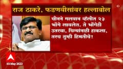 Raj Thackeray आणि विरोधी पक्षनेते Devendra Fadnavis यांच्यावर सामनाच्या अग्रलेखातून टीका