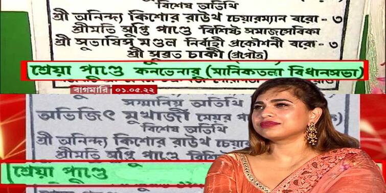 Shrreya Pandey's name mentioned as social worker after road name slab controversy Shrreya Pande : খবরের জের, আহ্বায়কের জায়গায় সমাজসেবী হলেন শ্রেয়া পাণ্ডে