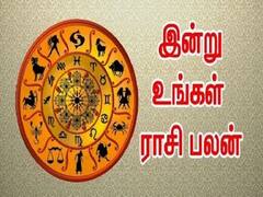 Today Rasipalan : மகரத்துக்கு உச்சம்...! மீனத்துக்கு அச்சம்..! அப்போ உங்களுக்கு இந்த நாள் எப்படி?