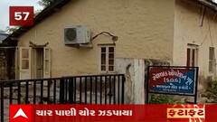 ફટાફટઃ સુરેન્દ્રનગરમાં પાણીની લાઈનમાંથી પાણી ચોરી કરતા ચાર શખ્સ ઝડપાયા, જુઓ ગુજરાતી ન્યુઝ