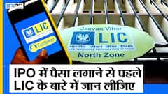 LIC IPO में पैसा लगाने से पहले कंपनी के बारे में जान लीजिए| History of LIC| LIC Valuation| Uncut