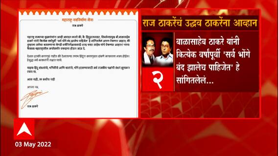 Raj Thackeray ठाम, देशभर Hanuman Chalisa लावण्याचे पत्रक काढून आदेश, काय आहे पत्रकात?