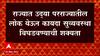 Raj Thackeray Case : कायदा सुव्यवस्थेचा प्रश्न निर्माण झाल्यास थेट कारवाईचे आदेश : सूत्र