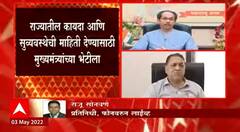 Maharashtra : राज्यातील कायदा आणि सुव्यवस्थेसाठी गृहमंत्री आणि मुख्यमंत्री उद्धव ठाकरे यांच्यात भेट