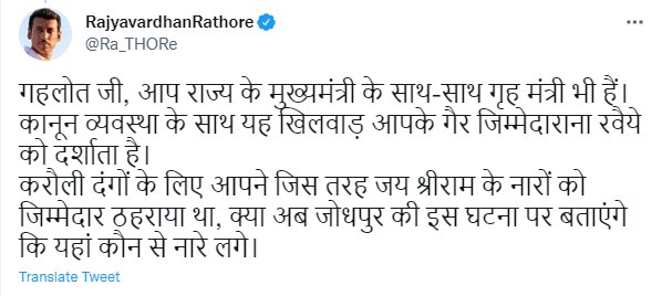 Jodhpur Violence: कांग्रेस सरकार पर बरसा विपक्ष, गजेंद्र शेखावत बोले- जब जल रहा था शहर तब जन्मदिन मना रहे थे सीएम गहलोत