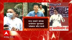 Raj Thackeray : राज ठाकरेंवर भाषणाचा अभ्यास करुन कारवाई करण्याची शक्यता, कायदेतज्ञांकडून अभ्यास सुरु