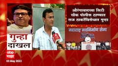 Raj Thackeray case : राज ठाकरेंवर गुन्हा दाखल, Sandeep Deshpande Santosh Dhuri म्हणतात...