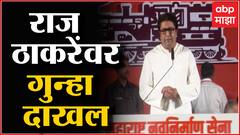 Raj Thackeray यांच्यावर औरंगाबाद सिटी पोलीस ठाण्यात गुन्हा दाखल, सभेप्रकरणी पोलिसांची कारवाई