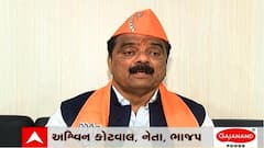 અશ્વિન કોટવાલ કોંગ્રેસ છોડીને ભાજપમાં કેમ જોડાયા તેનો ખુલાસો ખુદ અશ્વિન કોટવાલે જ કર્યો, જુઓ વીડિયો