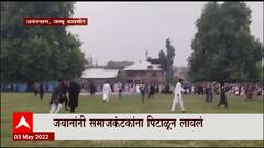 Jammu Kashmir Anantanag : नमाजनंतर समाजकंटकांकडून दगडफेक, जवानांनी पिटाळून लावलं
