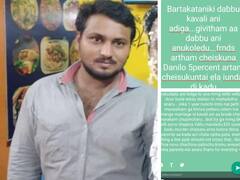 Young Man Suicide: కన్నవారిపై మనస్తాపంతో సూసైడ్ చేసుకున్న యువకుడు.. వాట్సాప్‌ స్టేటస్‌లో ఏం పెట్టాడో తెలిస్తే కన్నీళ్లు ఆగవు