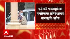 Mumbai : राज्यातील कायदा आणि सुव्यवस्थेसाठी पोलिसांना विशेष सूचना, सोशल मीडियावर नजर ठेवण्याचे आदेश
