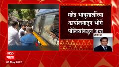 Ghatkopar चे MNS नेते Mahendra Bhanushali यांना भोंग्यावर Hanuman Chalisa लावल्याने अटक