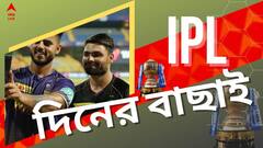 IPL 2022 Top Highlights: রাজস্থানকে হারাল কেকেআর, আইয়ারকে বাদ দেওয়া নিয়ে প্রশ্ন, আইপিএলের সব খবর এক ঝলকে