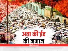 Eid Mubarak 2022: उत्तर प्रदेश में दिखाई दी ईद की रौनक, लखनऊ, कानपुर, शामली से आईं नमाज की खूबसूरत तस्वीरें