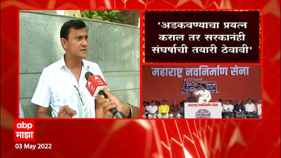 Sandeep Deshpande : Raj Thackeray यांच्यावर कारवाईचं कारण म्हणजे उद्याचं आंदोलन: संदीप देशपांडे