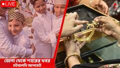 West Bengal News Live Updates: করোনা-গ্রাফ নিম্নমুখী হলেও রাজ্যের ৫ এলাকা নিয়ে বাড়ছে উদ্বেগ