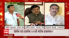 Raj Thackeray Case वर Sandeep Deshpande आणि Pravin Darekar यांची प्रतिक्रिया