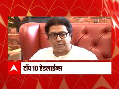 Maharashtra marathi news Top 10 : ABP माझा टॉप 10 हेडलाईन्स | 4 मे 2022 | बुधवार