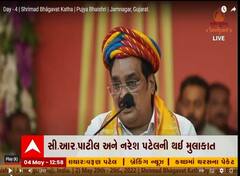જામનગરમાં પાટીલ-નરેશ પટેલ દેખાયા એક મંચ પર, પાટીલે ફરી એકવાર નરેશભાઈને ગણાવ્યા મિત્ર