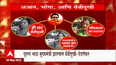 Kishori Pednekar on Raj Thackeray : चुलत भाऊ मुख्यमंत्री झाल्यामुळे बेंबीदुखी झाली आहे ABP Majha