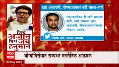 Nitesh Rane: रझा अकादमी आणि पीएफआयसारख्या संघटना विष पसरवतात- नितेश राणे ABP Majha