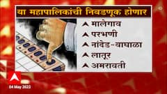 Elections 2022: या महापालिकांची निवडणूक होणार ABP Majha