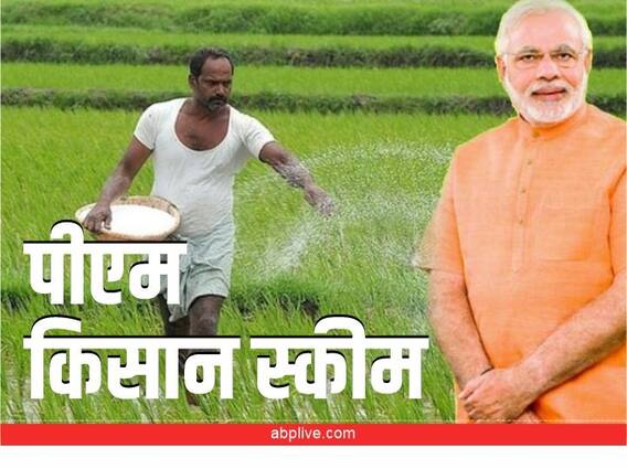 PM Kisan Scheme: जल्द ही आ सकते हैं 11वीं किस्त के पैसे, इन दो तरीकों से चेक करें अपना स्टेटस PM Kisan Scheme: जल्द ही आ सकते हैं 11वीं किस्त के पैसे, इन दो तरीकों से चेक करें अपना स्टेटस