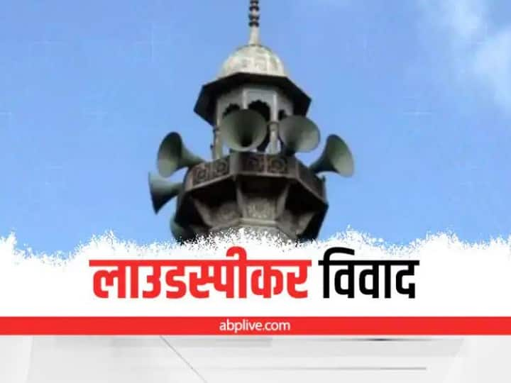 Karnataka Govt bans use of loudspeakers from 10 pm to 6 am Loudspeaker Row: देशभर में विवाद के बीच कर्नाटक सरकार का फैसला, लाउडस्पीकर के इस्तेमाल पर तय की समय सीमा