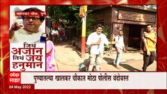 Pune MNS Protest: पुण्यात भोंग्याविरोधात मनसेचं आंदोलन ABP Majha