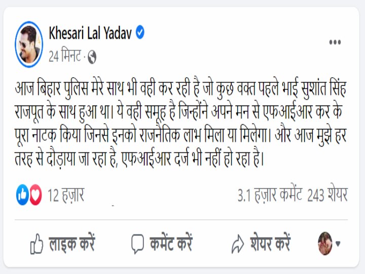 खेसारी लाल यादव लगा रहे बिहार पुलिस का चक्कर, सुशांत सिंह राजपूत की दिलाई याद, जानें क्या है पूरा मामला