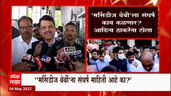 Devendra Fadnavis : Aaditya Thackeray म्हणजे मर्सडीज बेबी, त्यांनी ना संघर्ष केलाय, ना पाहिलाय