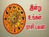 Today Rasipalan: ரிஷபம் ஹேப்பி... தனுசுக்கு அலர்ட்! இன்றைய ராசி பலன்கள்