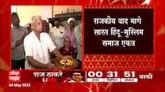 Aurangabad : शहागंजमध्ये गणेश मंदिरात एकोप्याची आरती, हिंदू- मुस्लिम समाज एकत्र ABP Majha