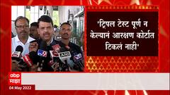 OBS Reservation: ओबीसी राजकीय आरक्षणावरुन सुप्रीम कोर्टाचा दणका, निवडणुका आरक्षणाविना? ABP Majha