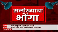 महाराष्ट्रात सलोख्याचा भोंगा अन् एकोप्याची आरती, राज्यात आज 'एकता' पॅटर्न: Special Report
