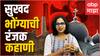 Mumbai Mills Bhonga: मुंबईच्या इतिहासातील भोंगा, ज्या काळात माणूस समृद्ध होता...ABP Majhja