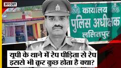 UP के Lalitpur में Gang Rape Victim से थाने में SHO ने किया Rape, Suspension के बाद हुई Arresting|