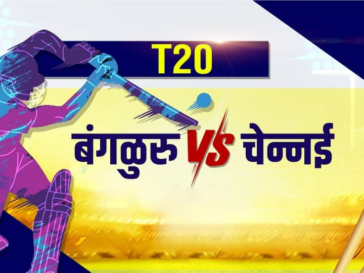 IPL 2022 In CSK vs RCB match CSK won toss and eleacted to Bowl first CSK vs RCB, Toss Update : धोनीनं नाणेफेक जिंकत निवडली गोलंदाजी; दिग्गज खेळाडूची संघात पुन्हा एन्ट्री, पाहा आजची अंतिम 11