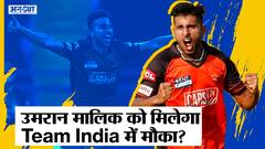 Umran Malik Fastest Ball | क्या #UmranMalik को IPL 2022 के बाद Team India में मौका मिलना चाहिए?