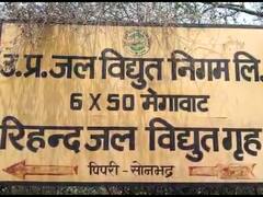 Sonbhadra News: रिहंद डैम में घटता जलस्तर विद्युत परियोजनाओं के लिए संकट, बढ़ सकती है मुसीबत