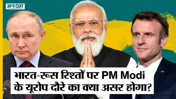 Russia-Ukraine War: PM Narendra Modi के Europe दौरे का India-Russia Relations पर क्या असर होगा?