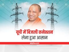 UP Electricity Connection: बिजली कनेक्शन लेना हुआ और आसान, अब इस फॉर्म की जरूरत नहीं, जानें आवेदन का तरीका