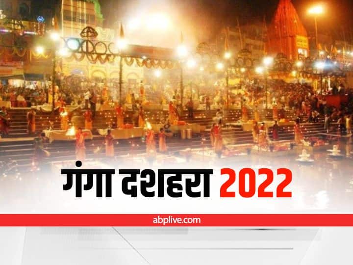 Ganga Dussehra 2022 Date Know Snan Daan Shubh Muhurt Pujan Vidhi