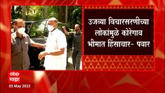 Sharad Pawar : कोरेगाव भीमा येथील हिंसाचार हे पोलिसांचं अपयश : शरद पवार ABP Majha