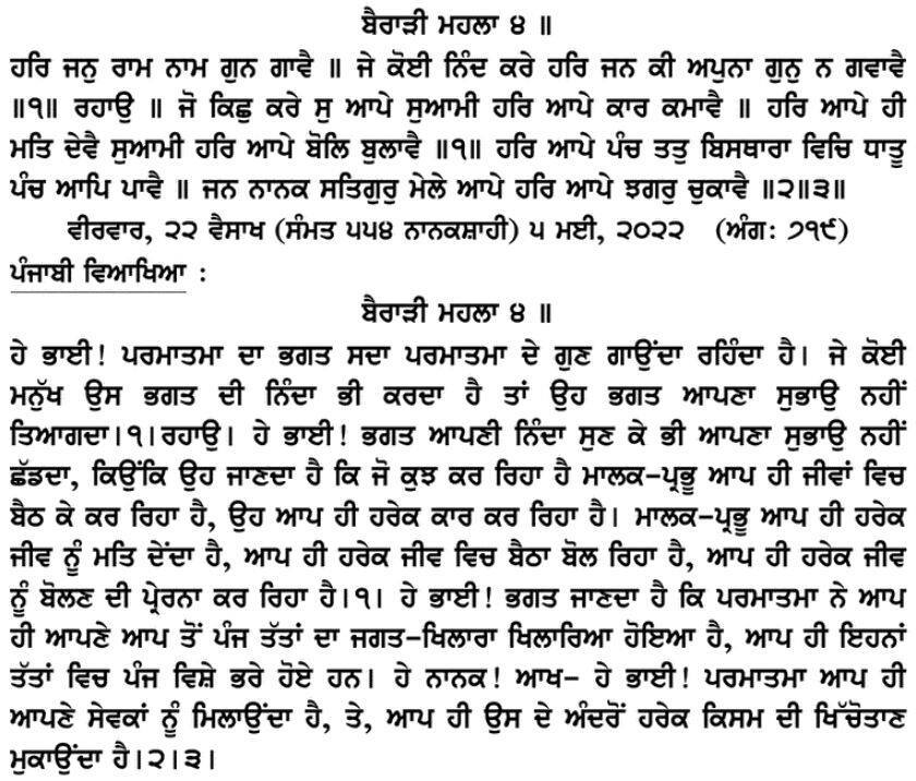 ਅੱਜ ਦਾ ਮੁੱਖਵਾਕ (5 ਮਈ, 2022)