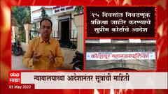 Maharahstra Elections : मुंबईसह राज्यातील 15 महापालिकांच्या निवडणुका सप्टेंबरमध्ये होण्याची शक्यता