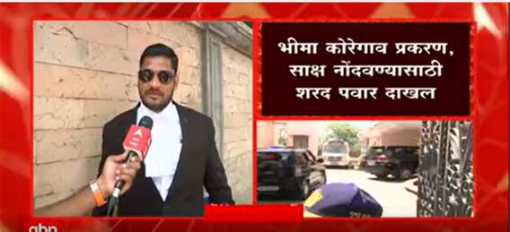 Mumbai :  Sharad Pawar आज चौकशी आयोगापुढे जाणार, साक्ष नोंदवण्यासाठी शरद पवार दाखल : ABP Majha